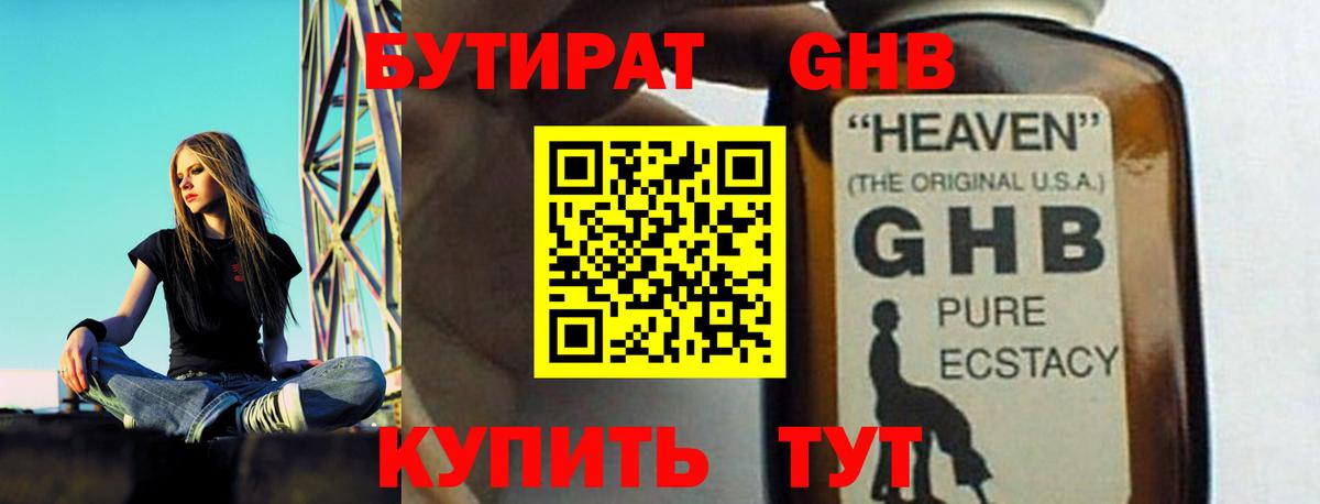 Арсеньев  Бутират жидкий экстази  БУТИРАТ  Вход с VPN 