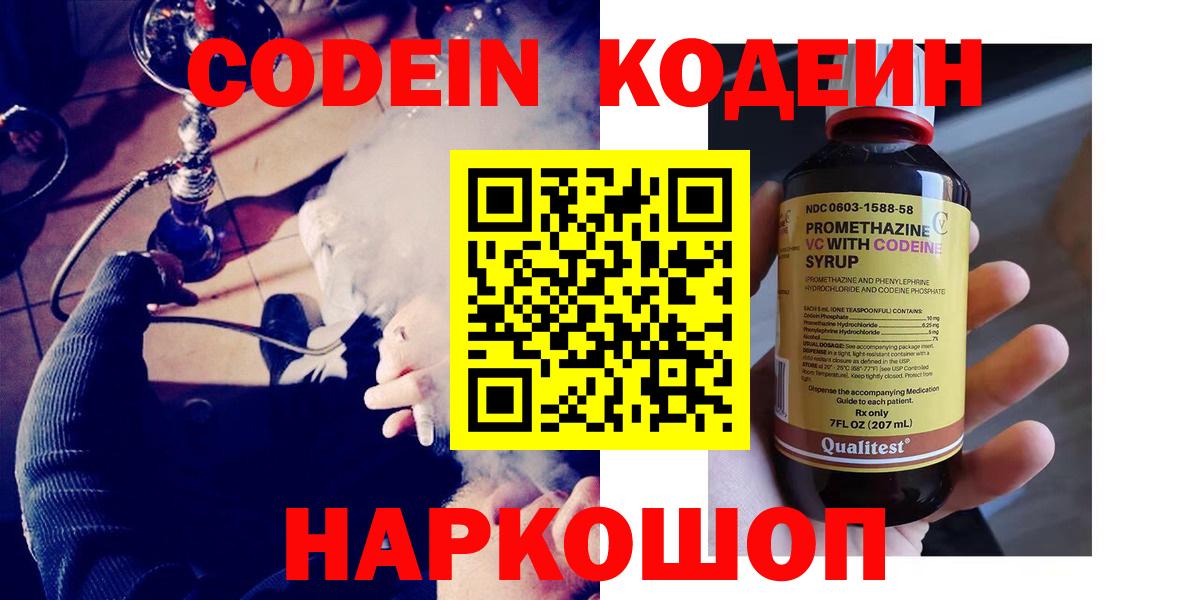 Кодеиновый сироп Lean напиток Lean (лин) Арсеньев