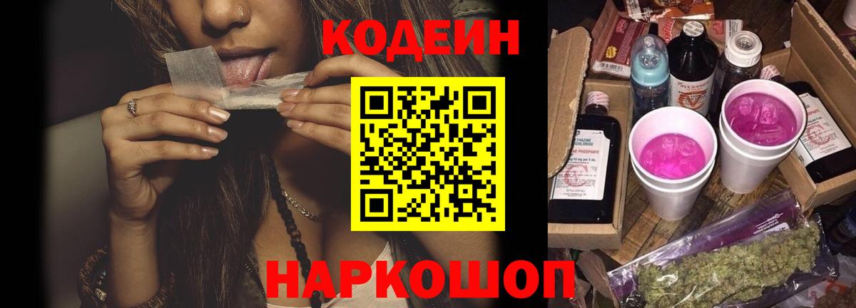 Арсеньев  Кодеиновый сироп Lean напиток Lean (лин)  Вход с VPN  Кодеин напиток Lean (лин) 