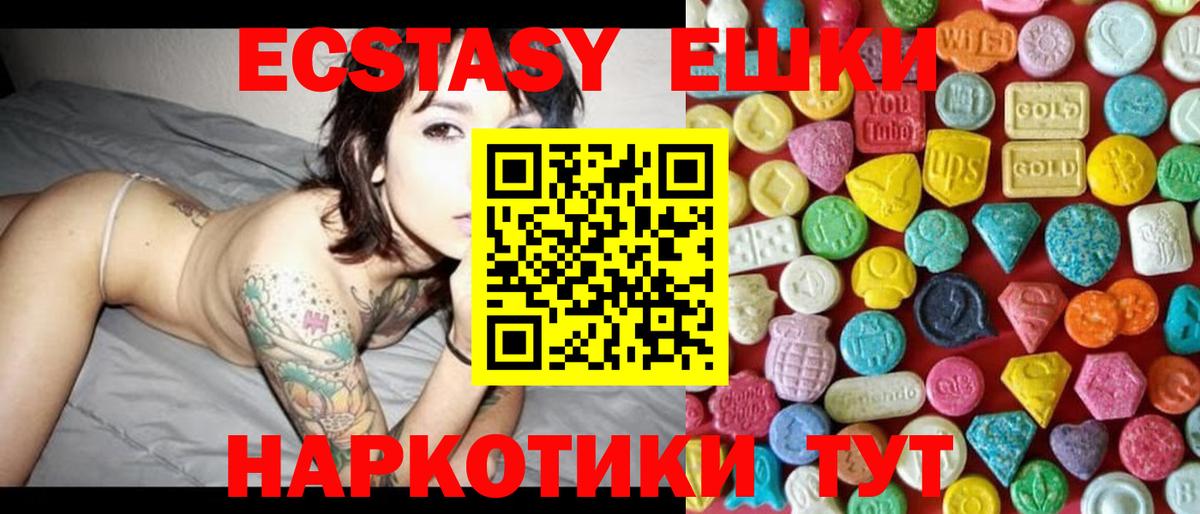 Ecstasy  Экстази диски  Экстази 280 MDMA  Вход с VPN  Арсеньев 