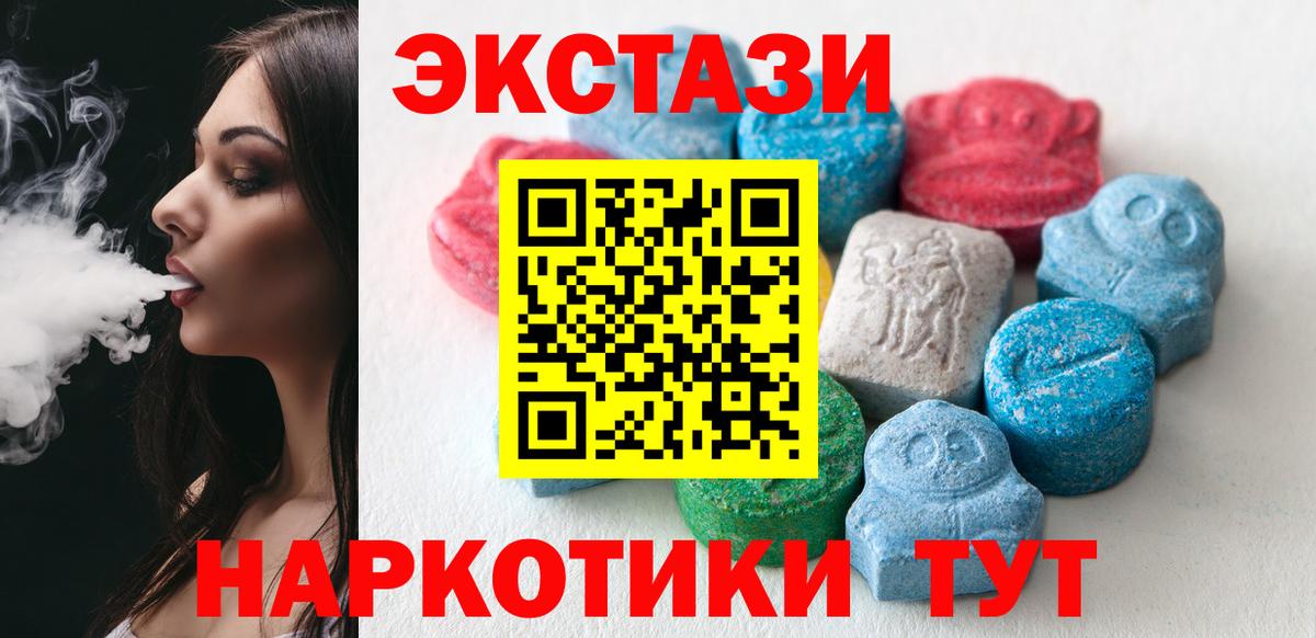 Экстази 250 мг Арсеньев