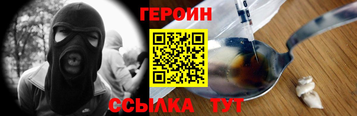 Героин белый  Вход с VPN  Арсеньев 