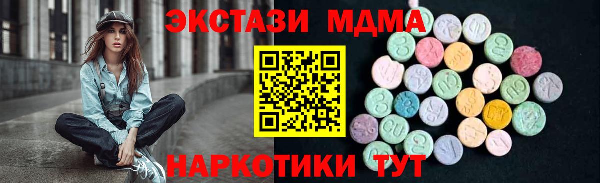 МДМА  Вход с VPN  Арсеньев  МДМА молли 