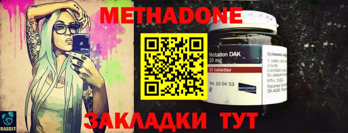 Метадон кристалл  Вход с VPN  Метадон methadone  Арсеньев 