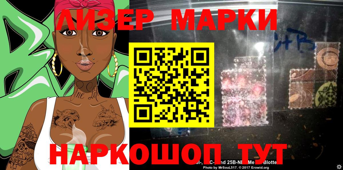 Наркотические марки 1500мкг Арсеньев
