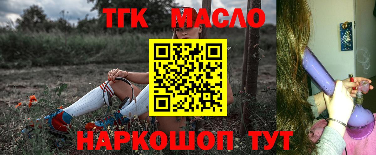 ТГК гашишное масло Арсеньев